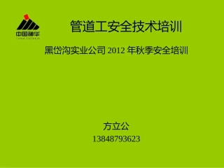 管道工基础知识课件