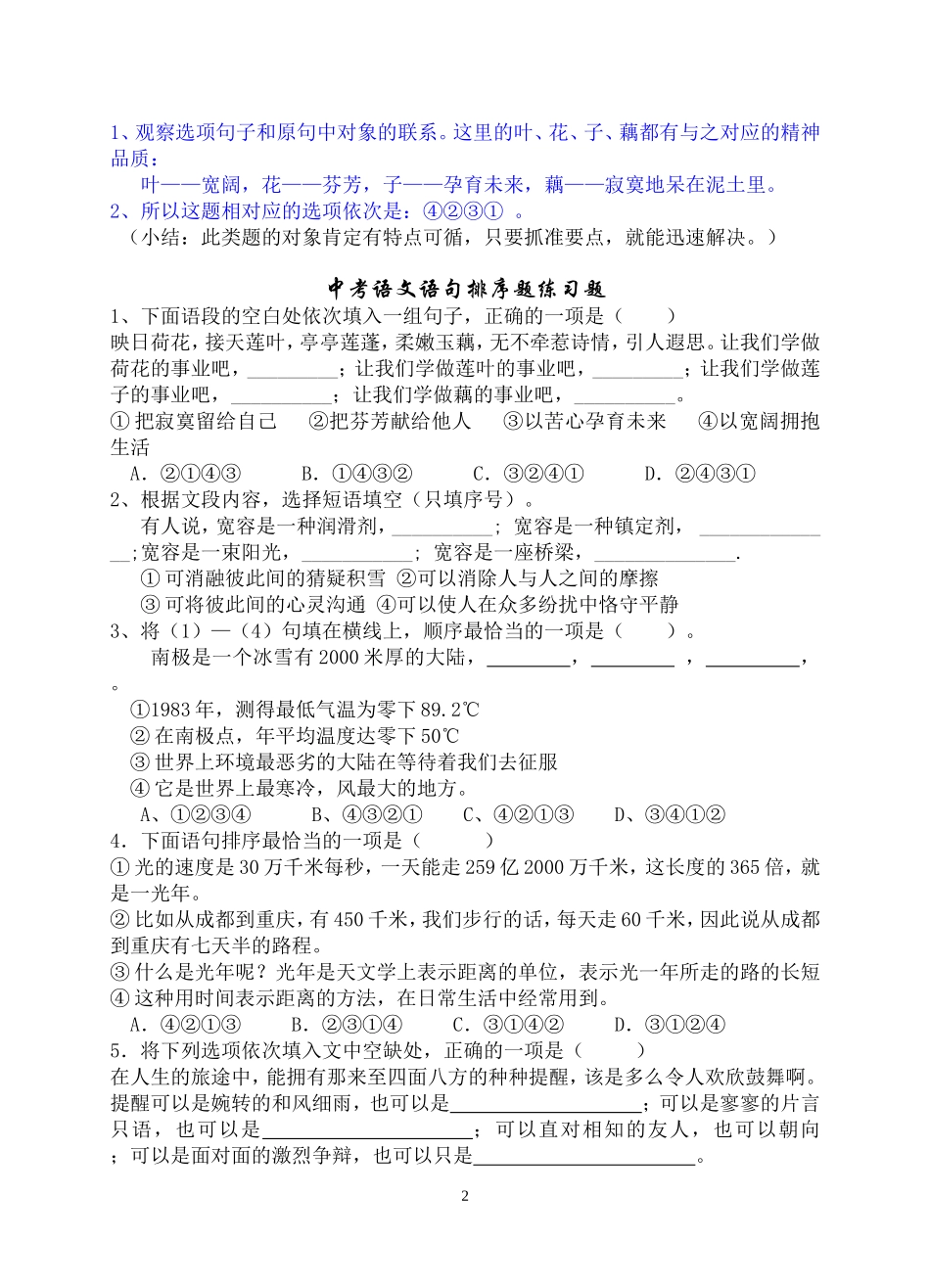 2011年中考语文语句排序题方法讲解_第2页