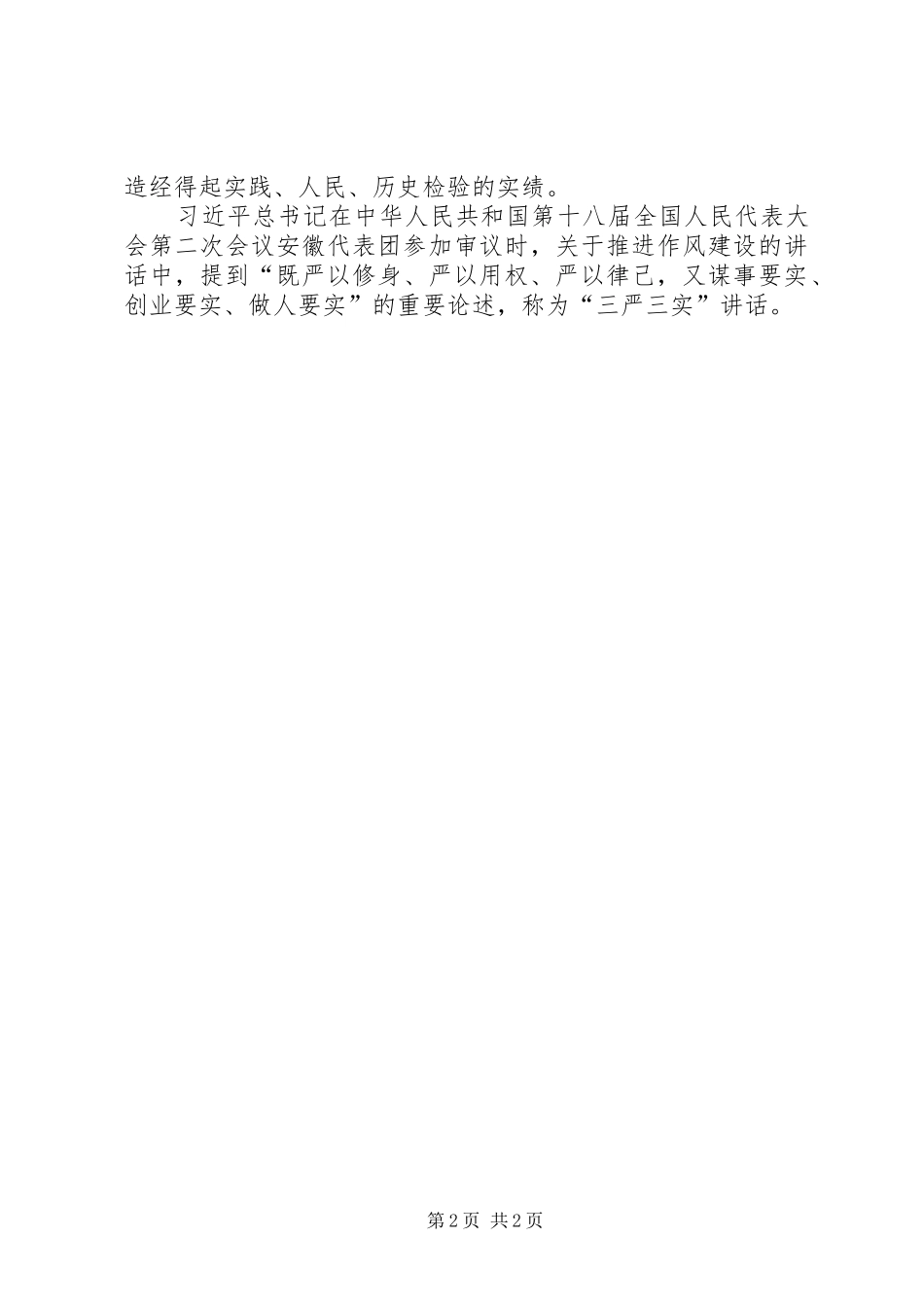 XX年庸政懒政怠政心得体会_第2页
