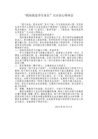 假如我是学生家长