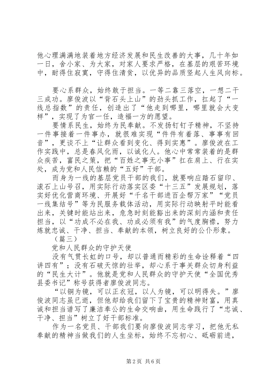 学习廖俊波心得体会五篇_第2页