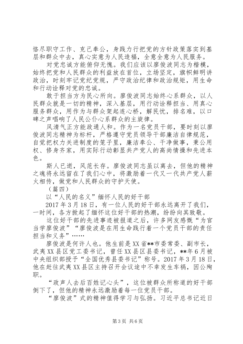 学习廖俊波心得体会五篇_第3页