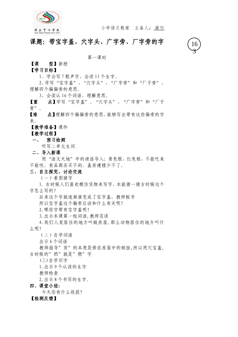 带宝盖头的字_第1页