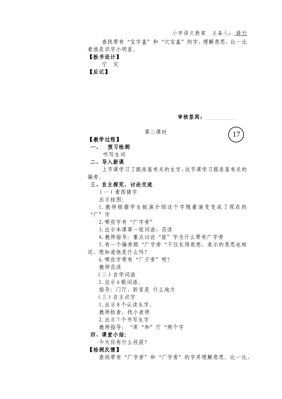 带宝盖头的字_第2页