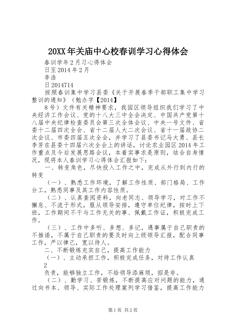 20XX年关庙中心校春训学习心得体会 (4)_第1页