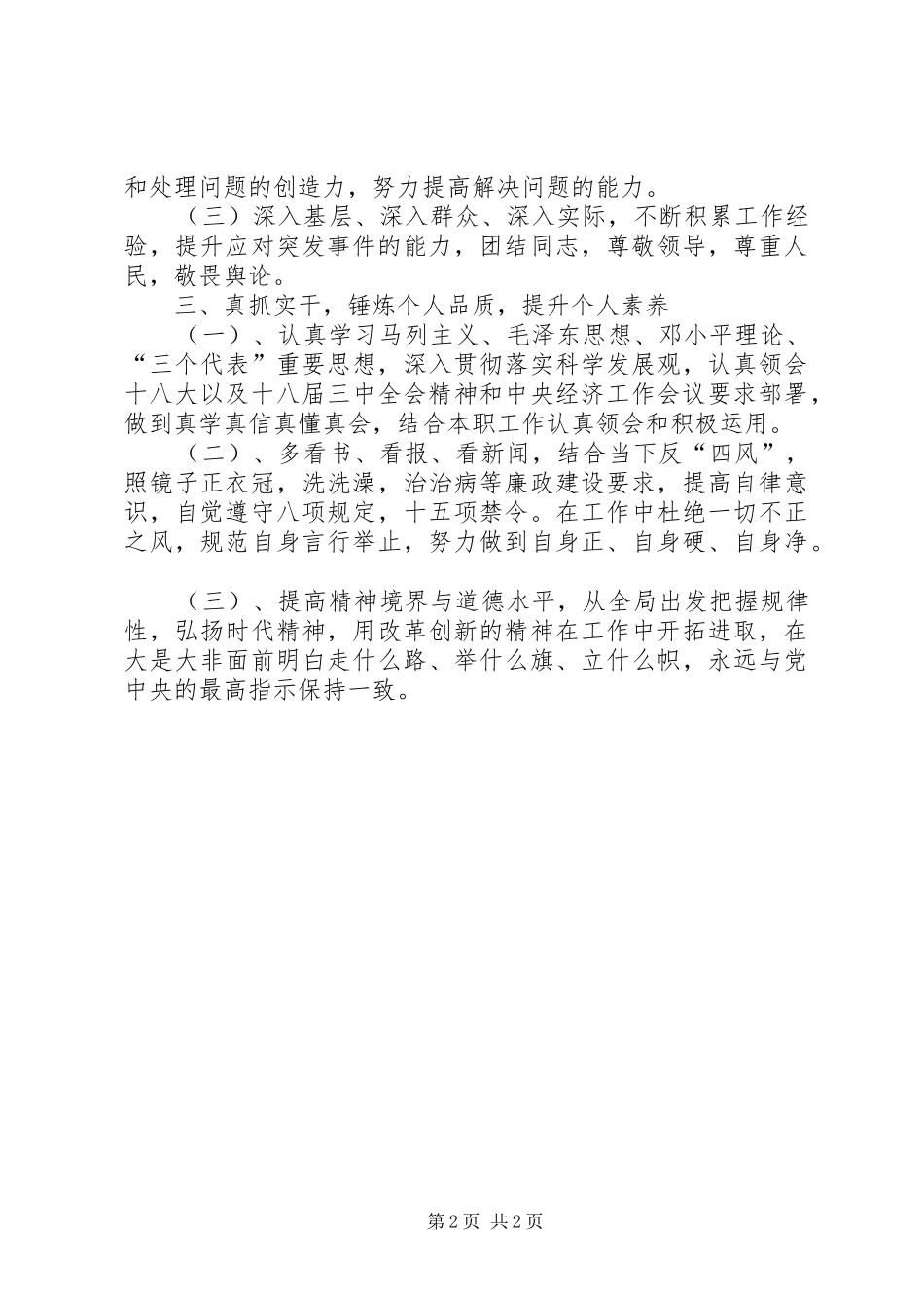 20XX年关庙中心校春训学习心得体会 (4)_第2页