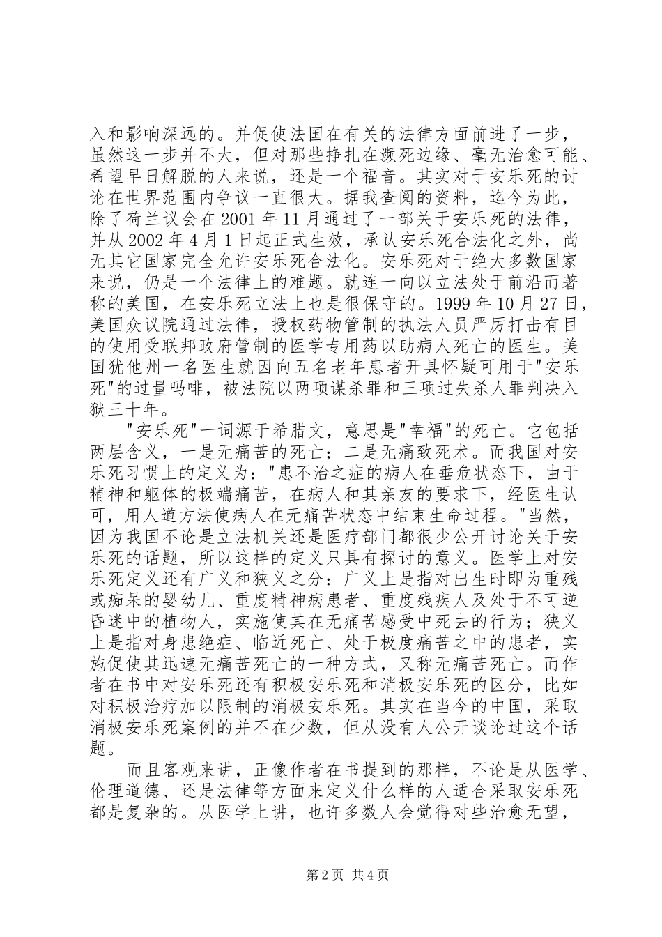 读《我不是杀人犯》有感_第2页