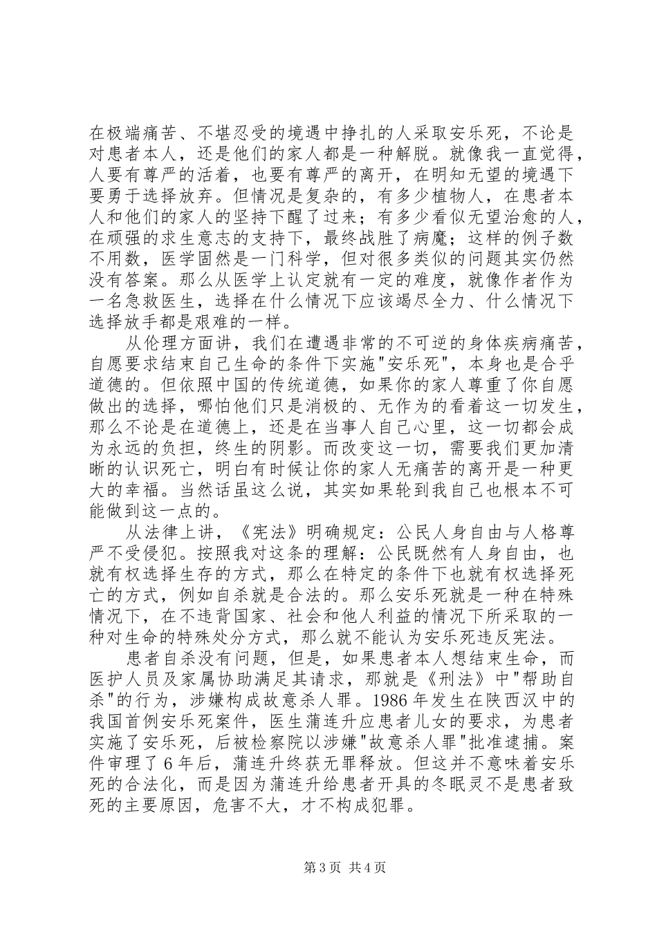 读《我不是杀人犯》有感_第3页