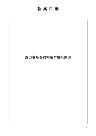 液力变矩器原理
