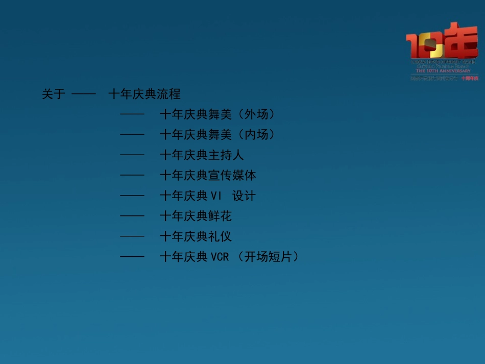 国家开发银行贵州省分行十年行庆_第3页