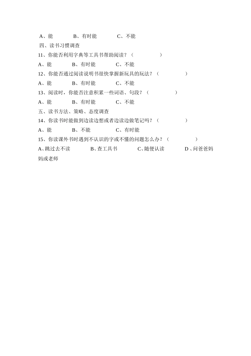 高年级阅读问卷_第2页