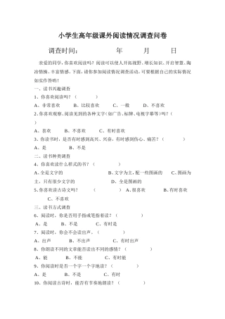 高年级阅读问卷