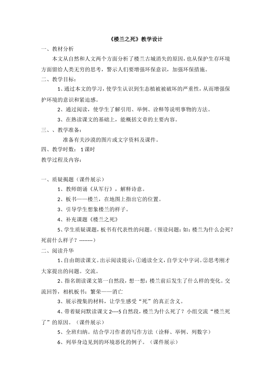 《楼兰之死》_第1页