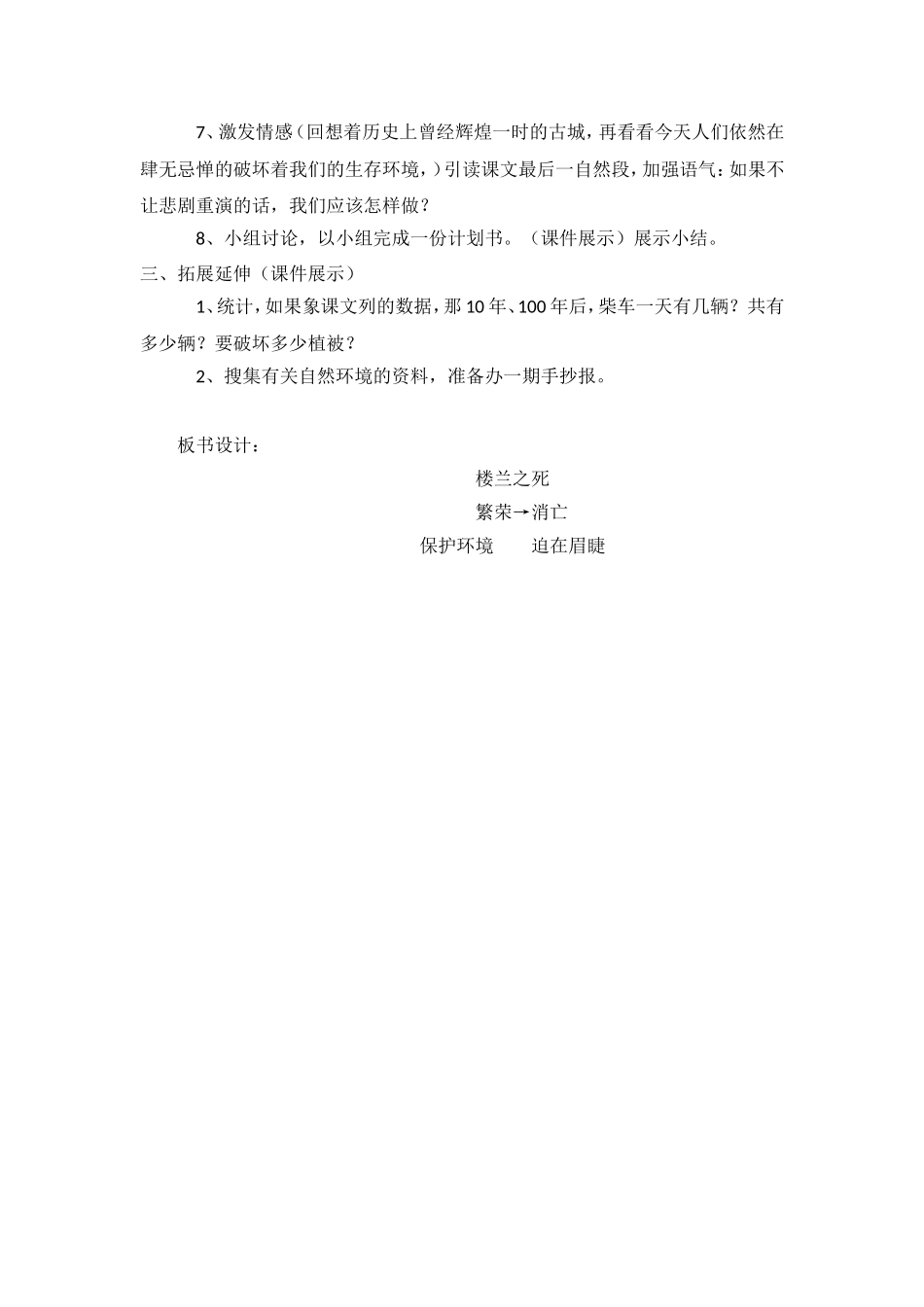 《楼兰之死》_第2页