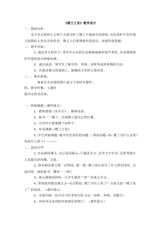 《楼兰之死》
