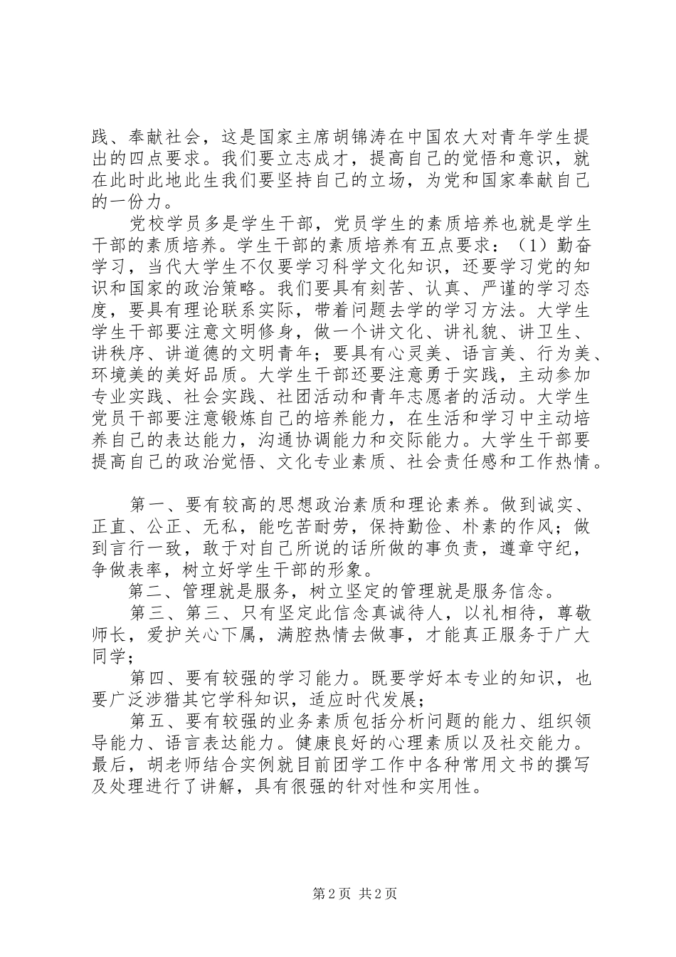 党员先进性学习心得学习体会_第2页