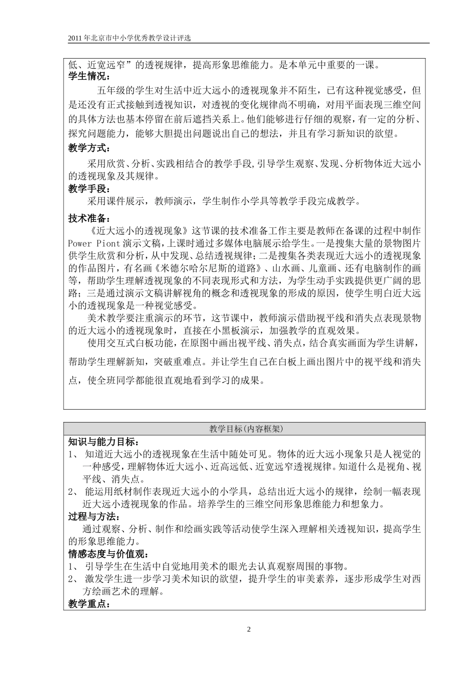 近大远小的透视现象 教学设计_第2页