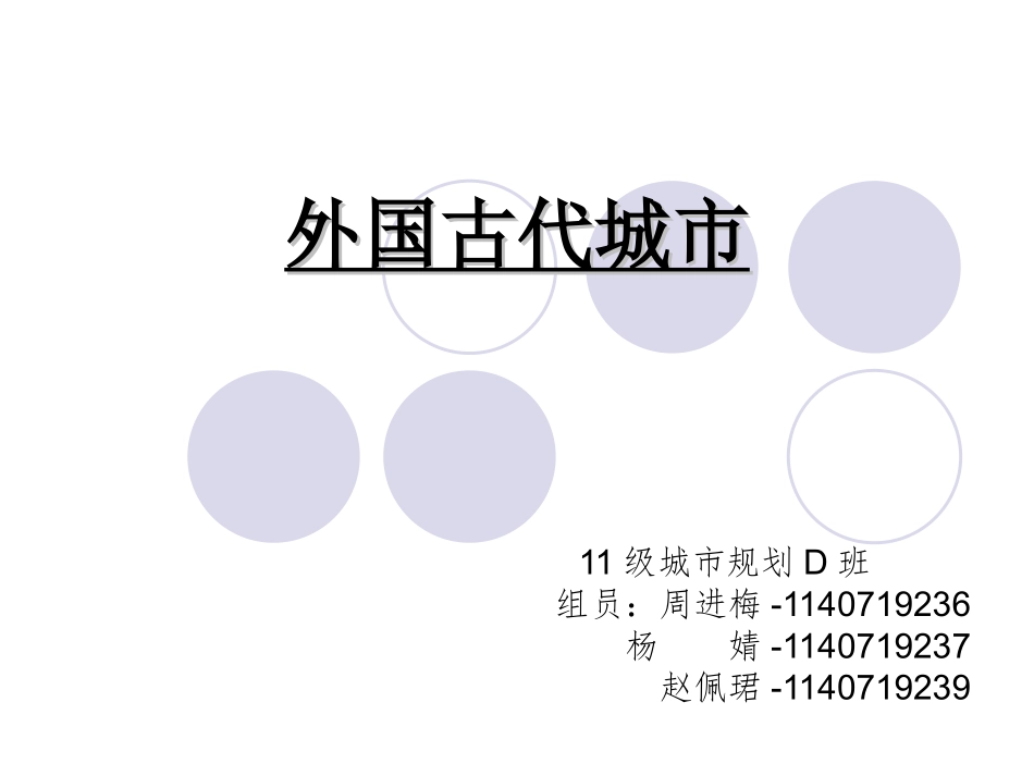 外国传统建筑平面分析_第1页