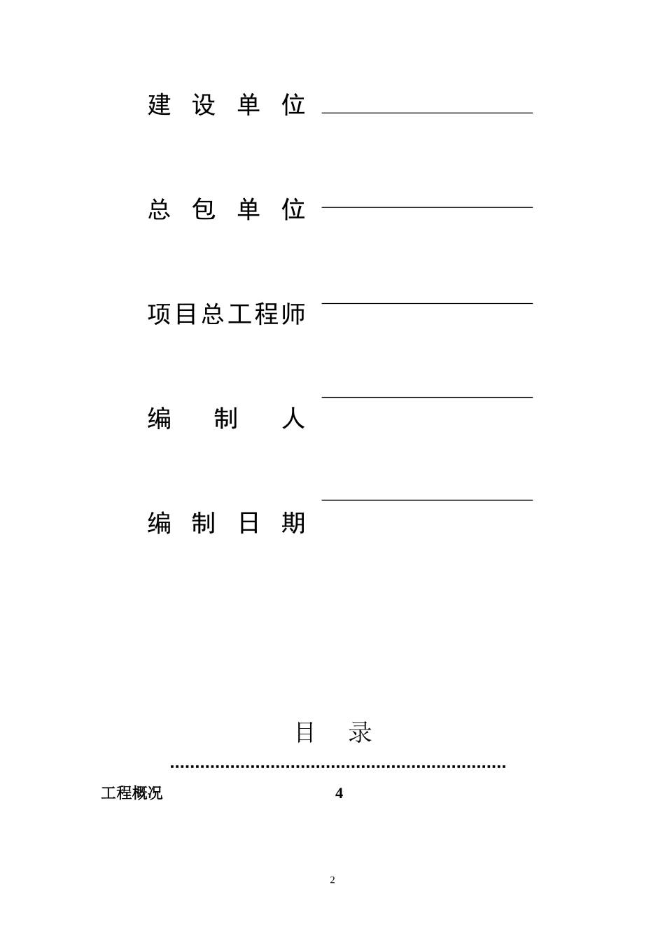 炼钢钢结构安装施工方案_第2页