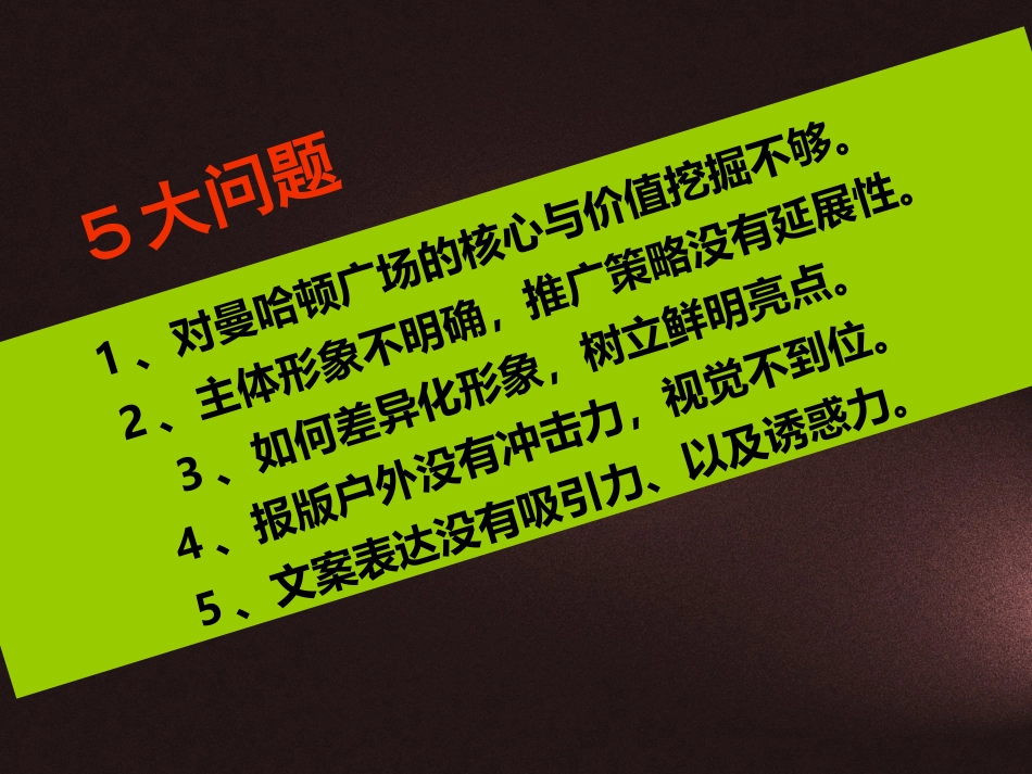 郑州曼哈顿广场项目提案_第3页