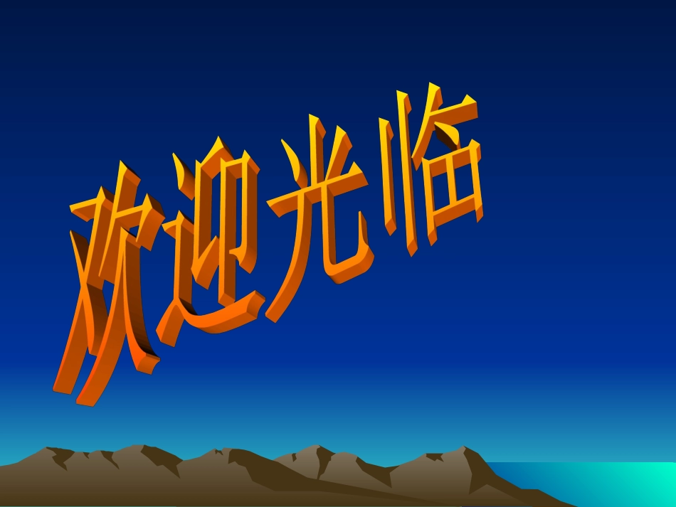 小石潭记PPT课件_第1页