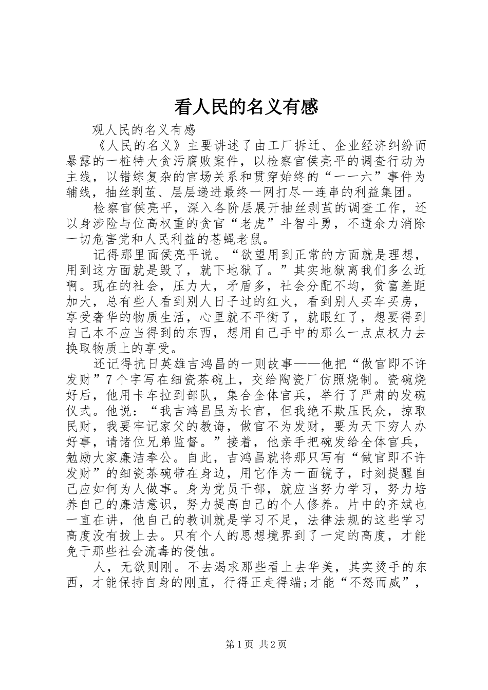 看人民的名义有感_第1页
