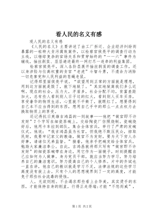 看人民的名义有感