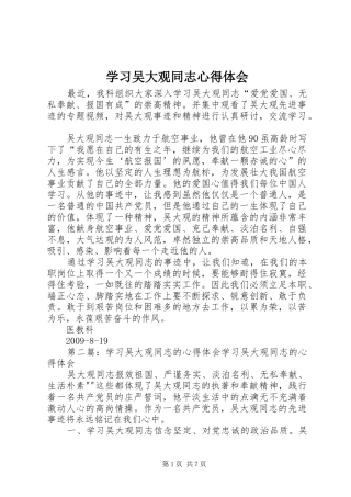 学习吴大观同志心得体会