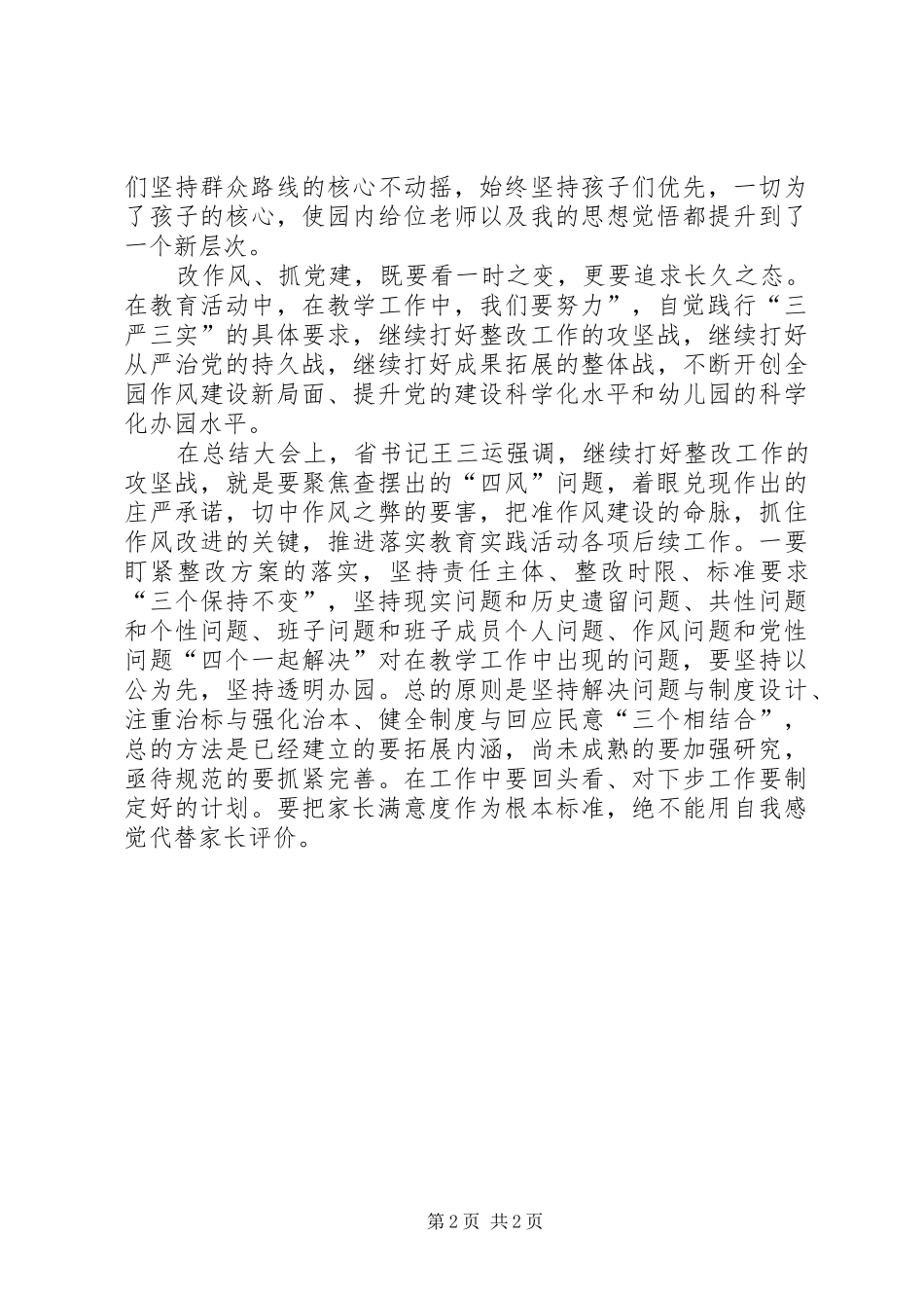 十三运群演心得体会_第2页