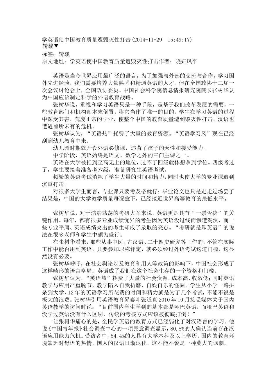 学英语使中国教育质量遭毁灭性打击_第1页