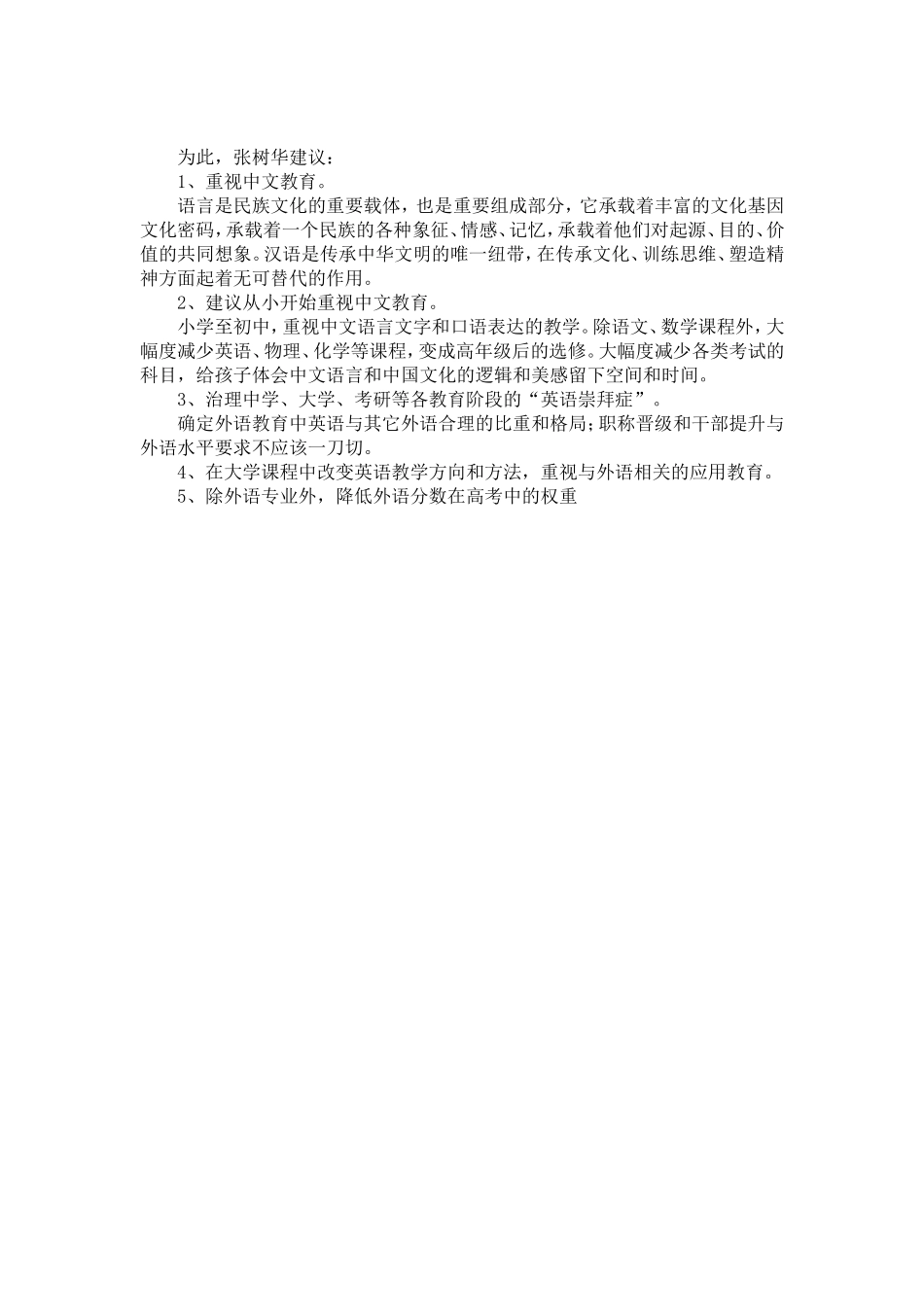 学英语使中国教育质量遭毁灭性打击_第2页