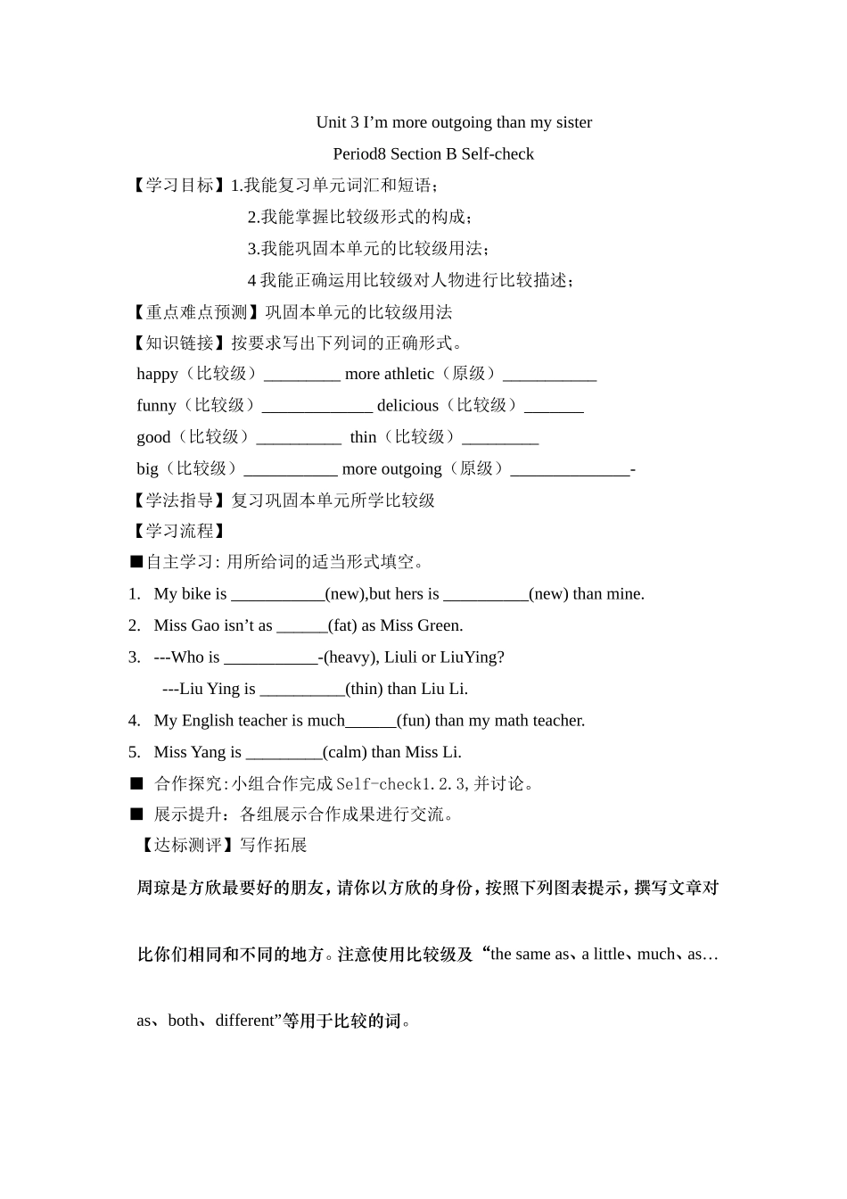 郑青云Unit2period8_第1页