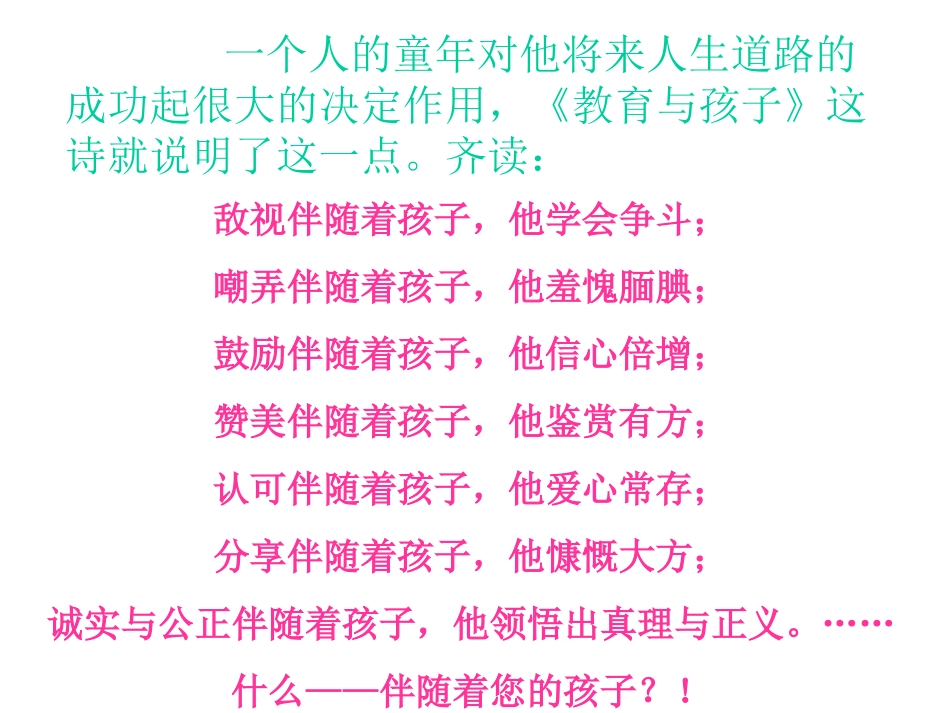 精彩极了和糟糕透了PPT课件_第2页