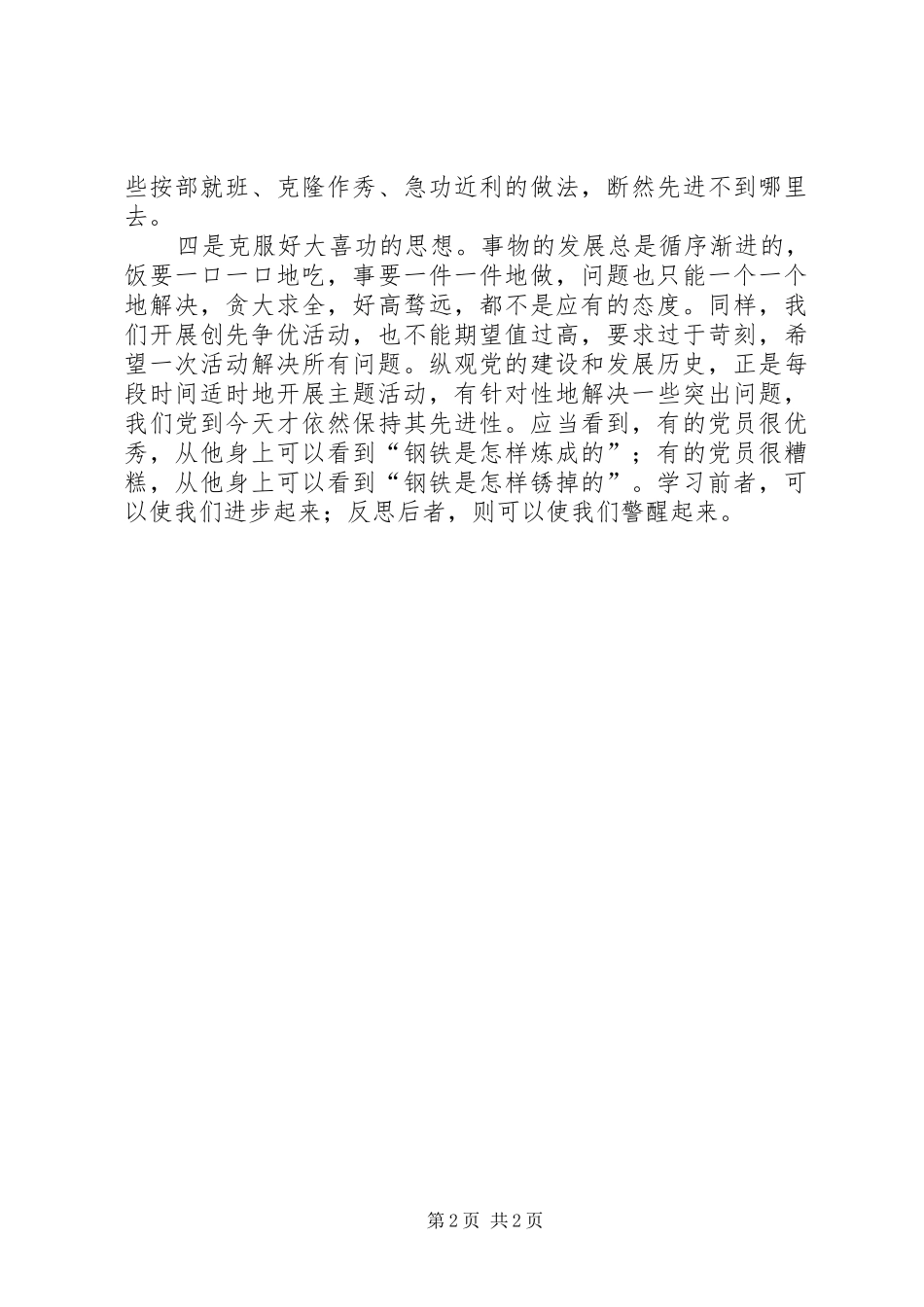 创先争优学习个人心得体会1_第2页