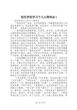 创先争优学习个人心得体会1