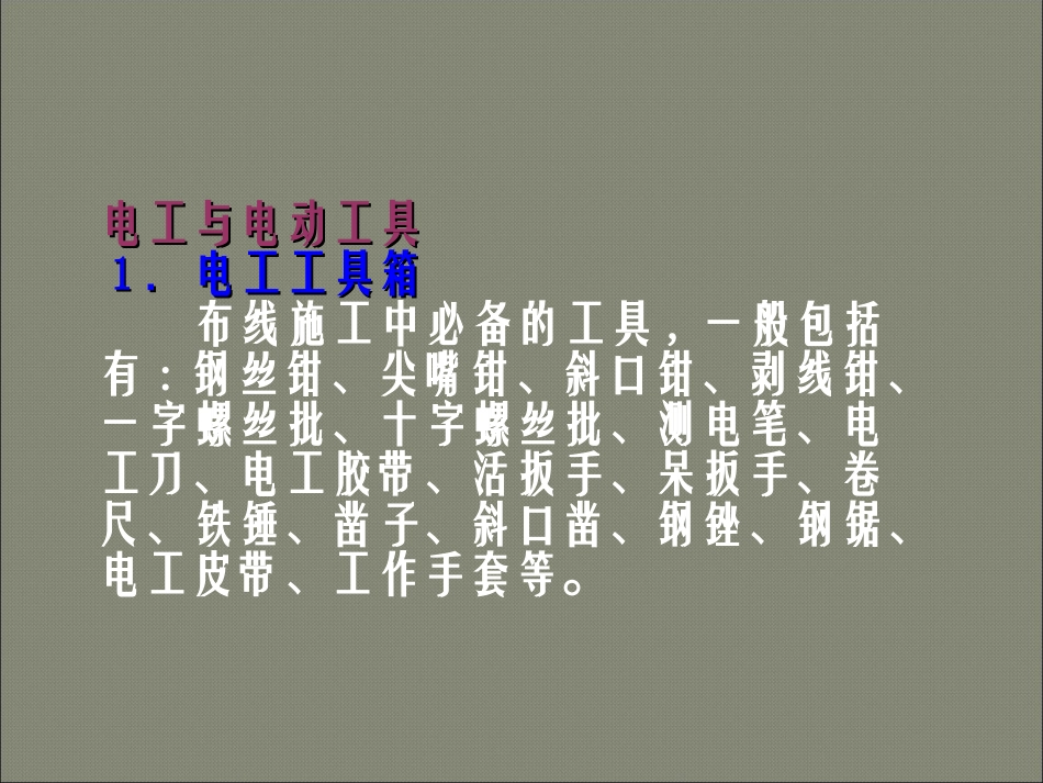 网络综合布线专用工具29_第2页