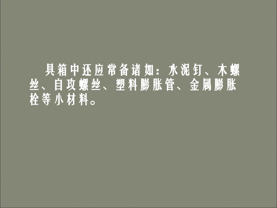 网络综合布线专用工具29_第3页