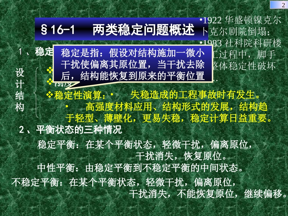 第11章 结构稳定计算_第2页