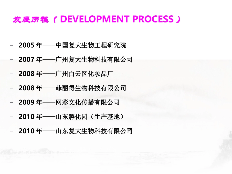 复大生物集团简介_第2页