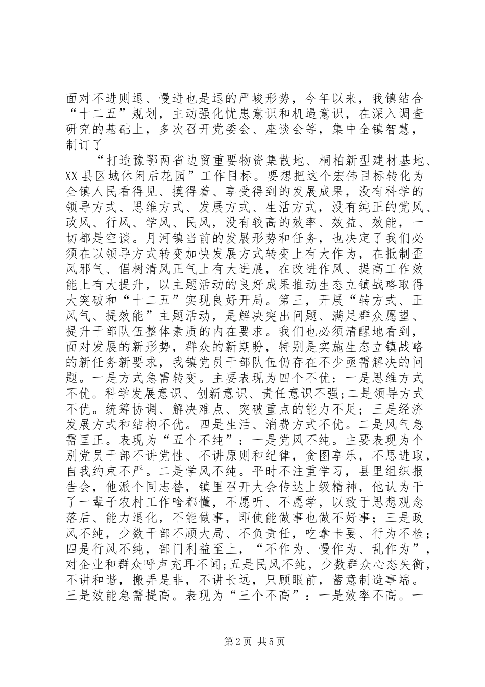 “转方式、正风气、提效能”主题活动心得1_第2页