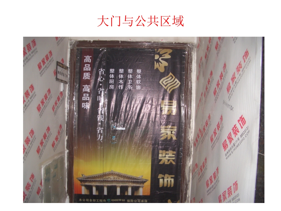 工地营销借鉴图例_第3页