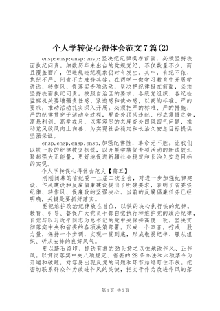 个人学转促心得体会范文7篇(2)