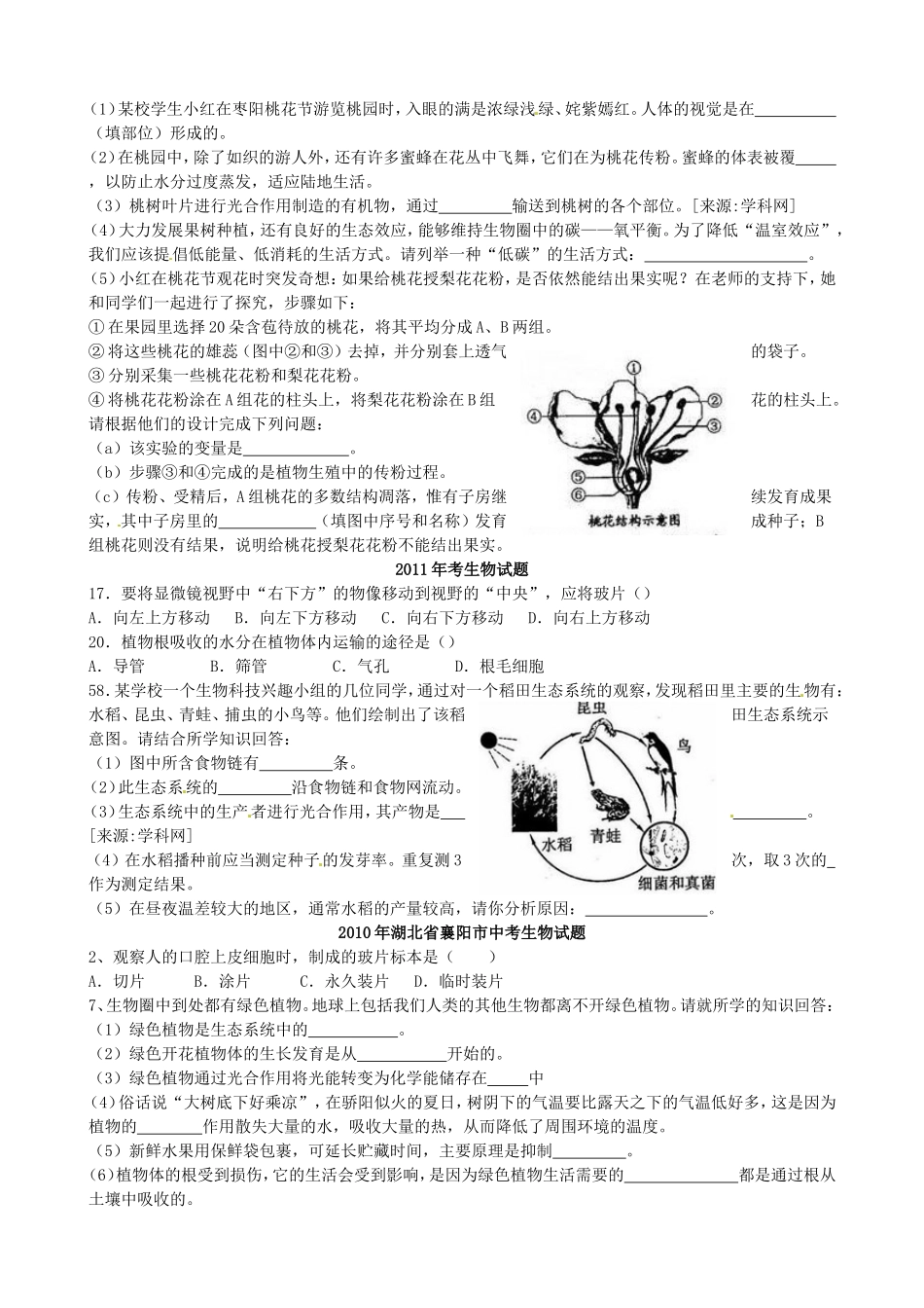 中考生物试题按教材分类（2009年起）_第2页