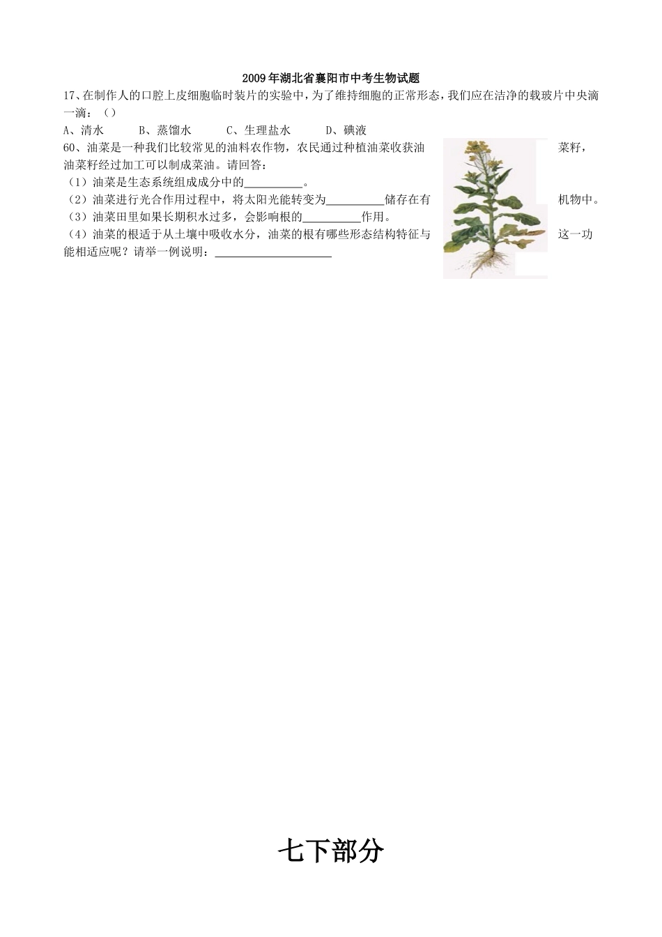 中考生物试题按教材分类（2009年起）_第3页