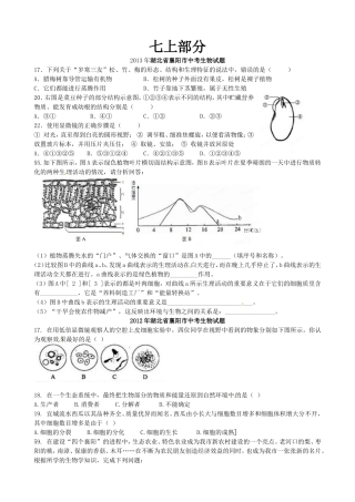 中考生物试题按教材分类（2009年起）