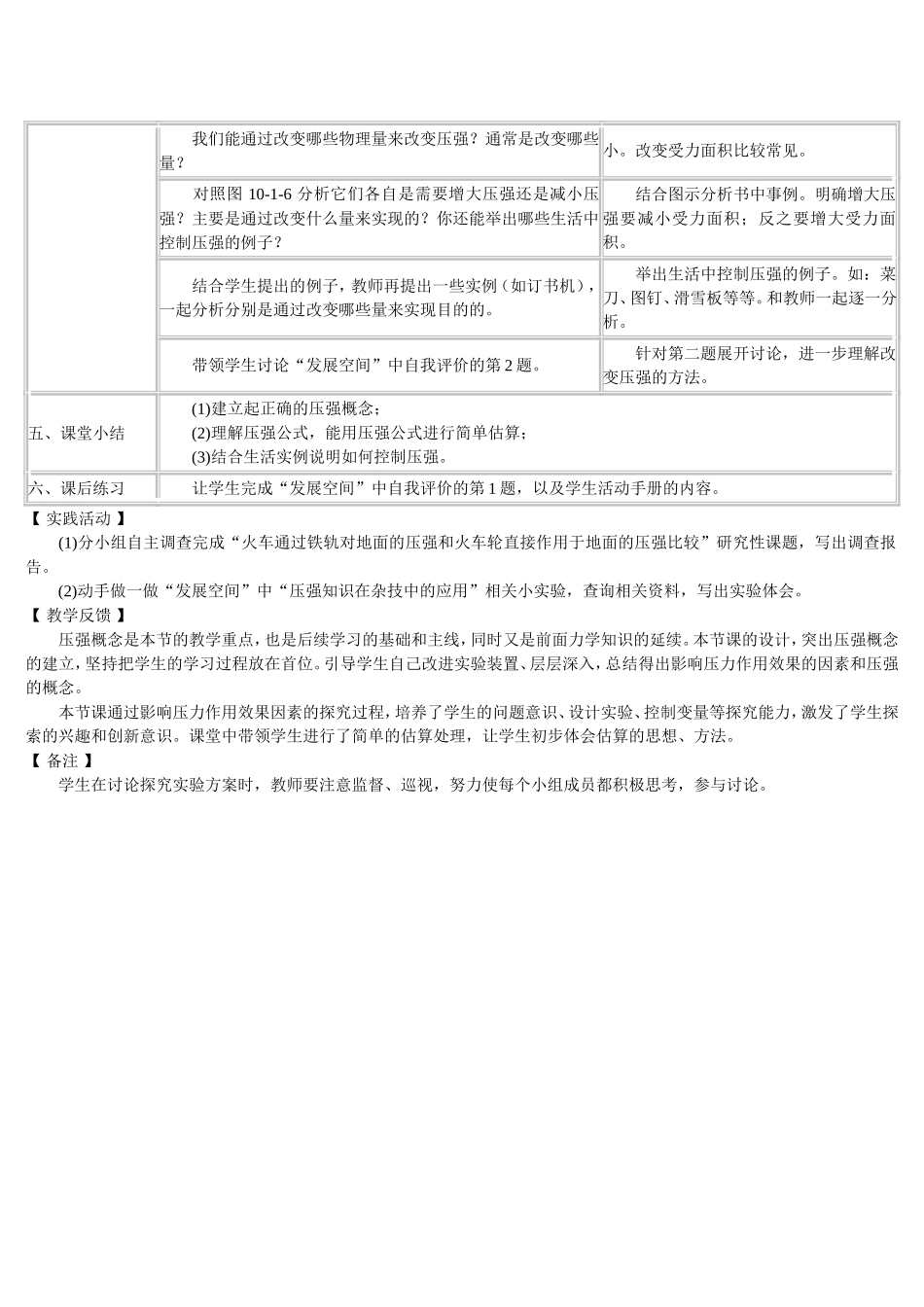 压强教学设计案例_第3页