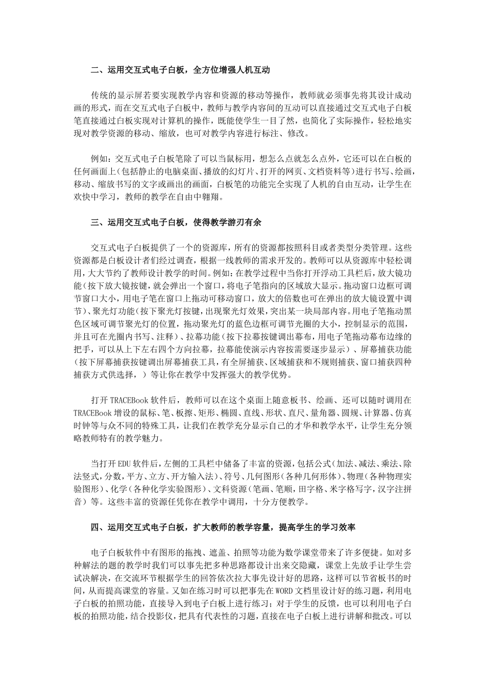 课堂教学的好帮手_第2页