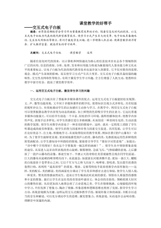 课堂教学的好帮手