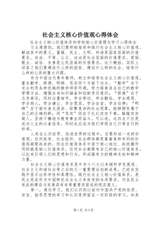 社会主义核心价值观心得体会_2