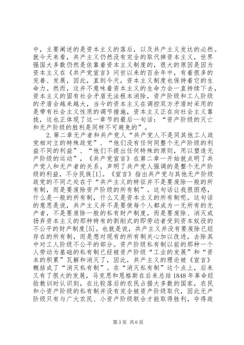 共产党宣言感想_第3页
